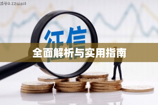 德令哈全面解析与实用指南
